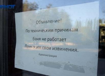 Городская баня в Волжском уже третий год закрыта. Как волжане решают вопрос с банными процедурами