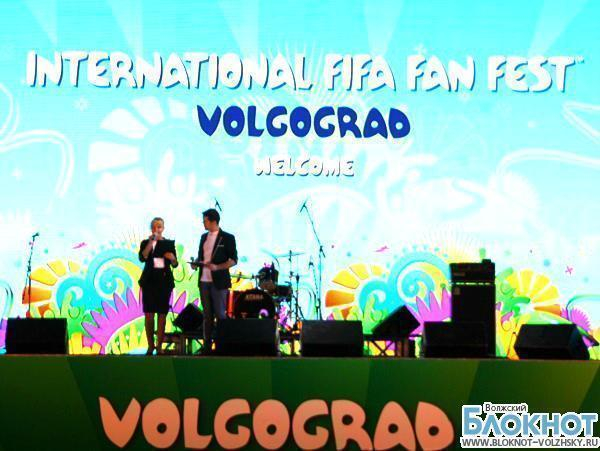 В Волгограде состоялось открытие «Фестиваля болельщиков FIFA-2014»