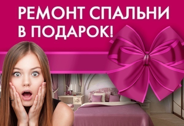 «Блокнот Волгоград» объявил о начале конкурса «Ремонт спальни в подарок»