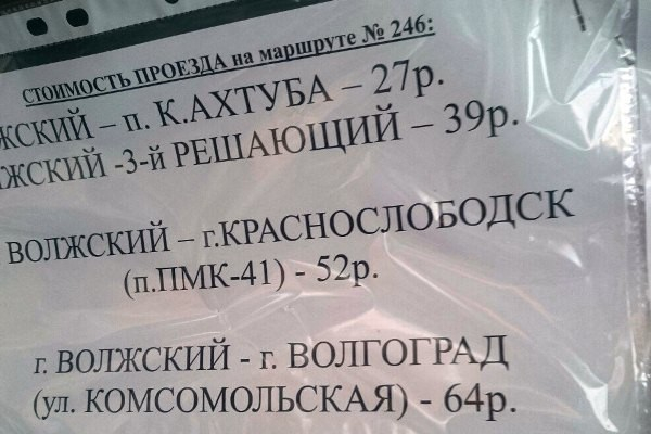 Маршрут 246 маршрутки волгоград. 246 Маршрутка Волжский. Маршрутки Волжский Волгоград расписание. Маршрутка 260 Волжский Волгоград. Расписание маршрутки 246 Волжский Волгоград.