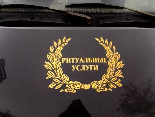 Волжские похоронные организации пожаловались в УФАС на городской КЖД