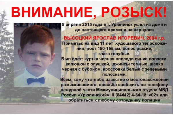 Потерявшийся школьник из Урюпинска вернулся домой как ни в чем ни бывало