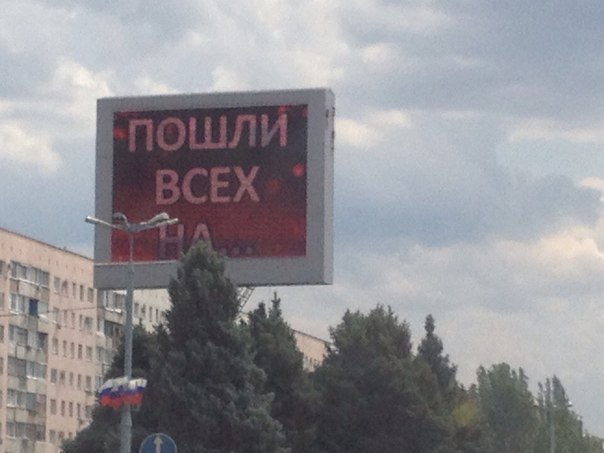 УФАС заинтересовалось рекламой в центре Волжского, «посылающей всех на»