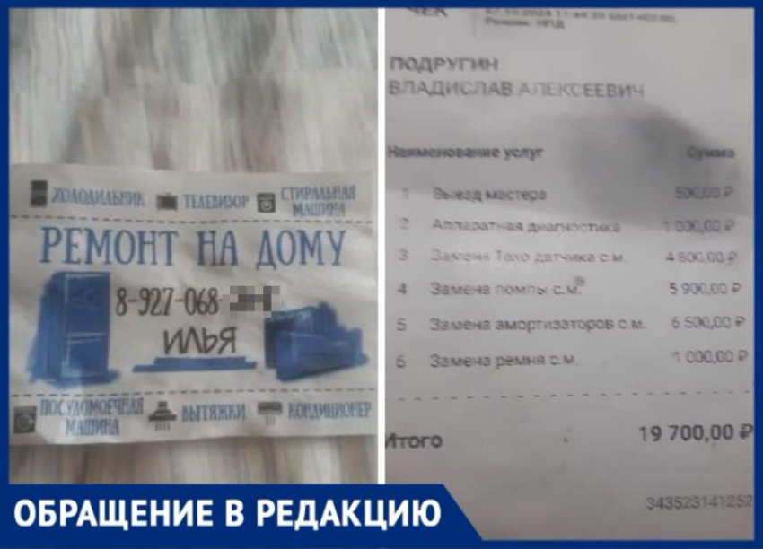 «Спекуляция в России не запрещена»: инвалид в Волжском отдал баснословные суммы за починку исправной стиральной машины