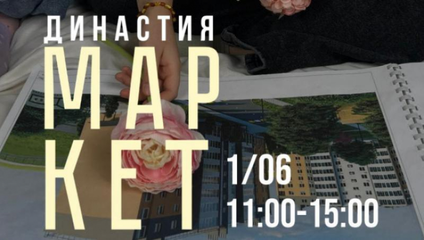 «Династия Маркет»: праздник творчества и добра в День защиты детей