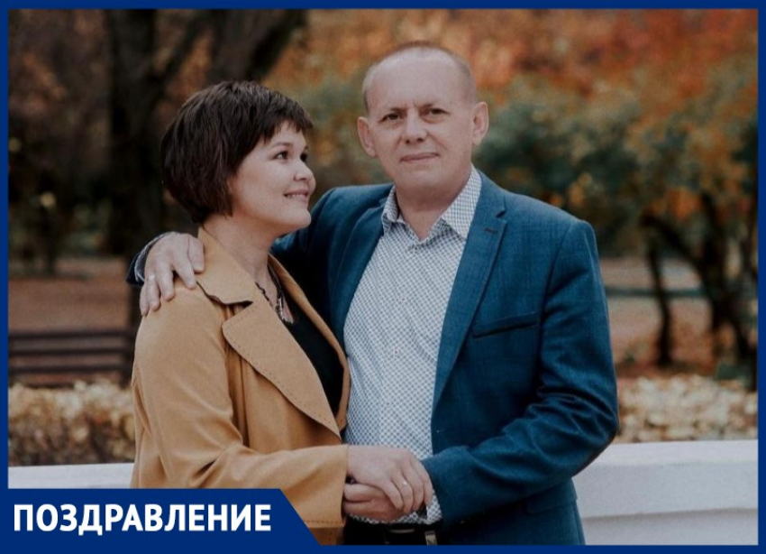 Любимого мужа Александра с юбилеем поздравляет супруга Марина