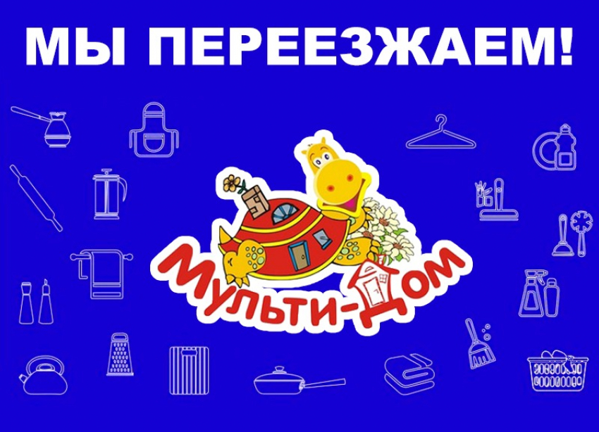 Магазин «Мультидом» дарит скидки своим покупателям