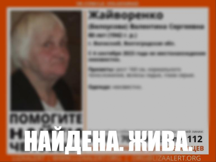 Без вести пропавшую пенсионерку нашли живой в Волжском