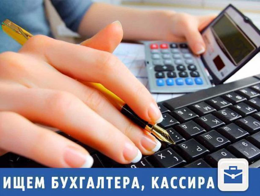 В бухгалтерию требуются опытные сотрудники
