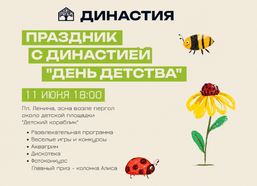 «Династия» сообщает о переносе праздника
