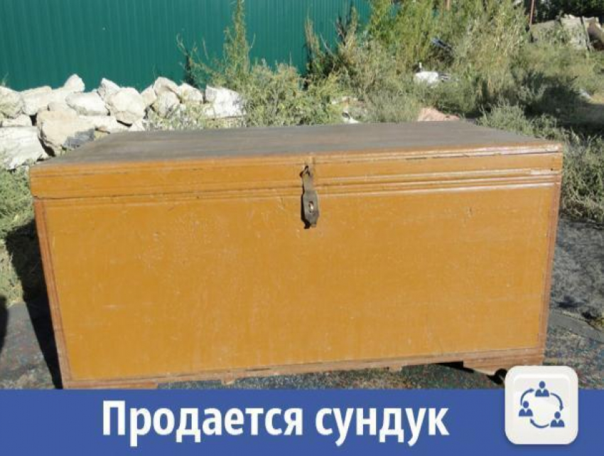 Волжанам предлагают купить раритетный сундук