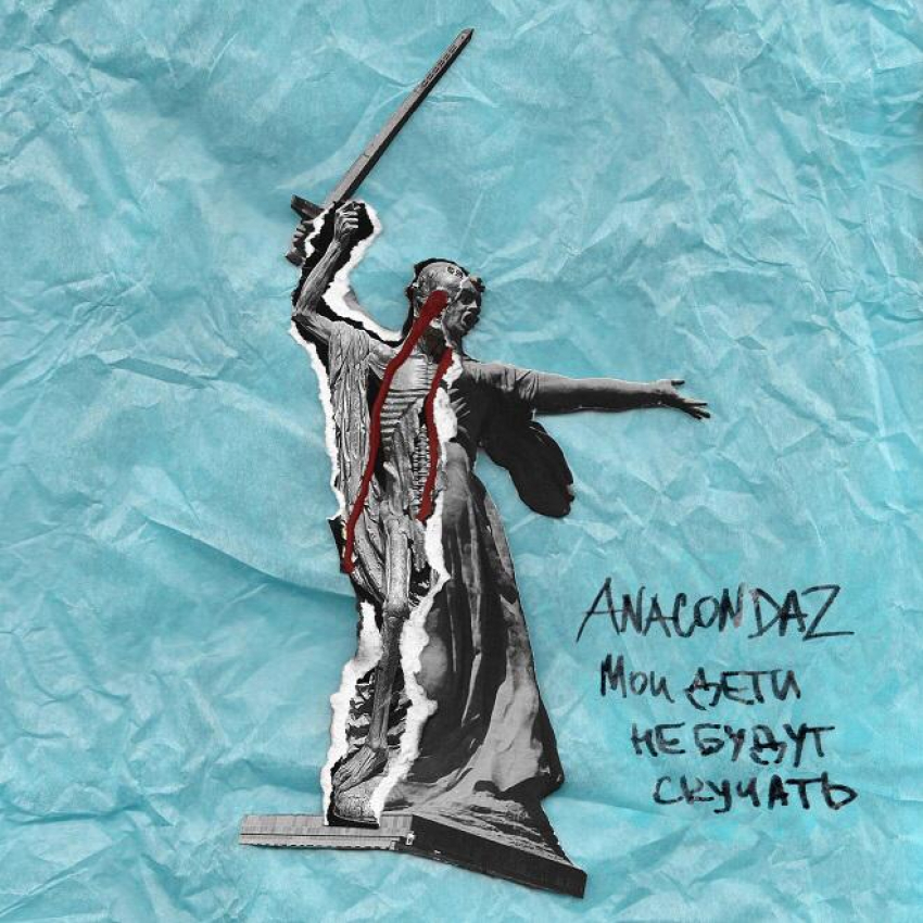 Группа Anacondaz сделала коллаж с «Родиной-мать» для альбома 