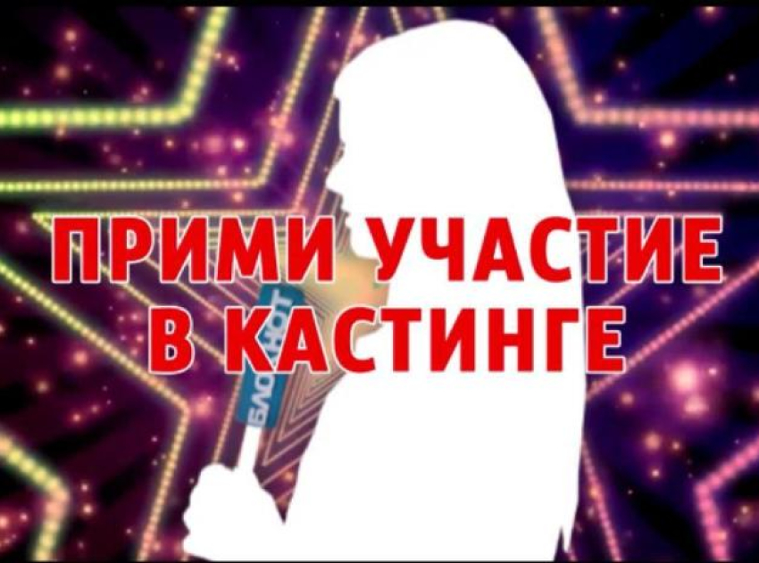 Хочешь стать лицом города?