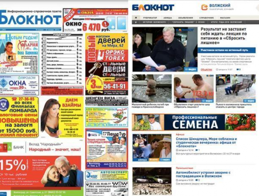 Челлендж «девять лет назад": как изменился «Блокнот Волжского"