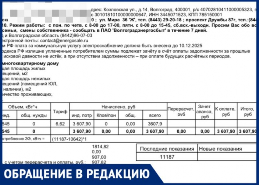 Будто специально вынуждают приехать в офис: волжанка о работе «Волгоградэнергосбыт»
