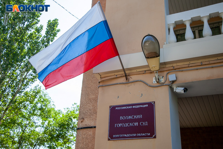 В Волжском стартуют суды по делу замруководителя СГТ
