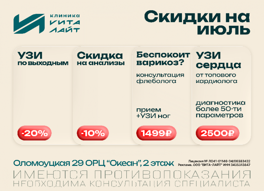 Ловите июльские скидки на диагностику и анализы в «Вита-Лайт»