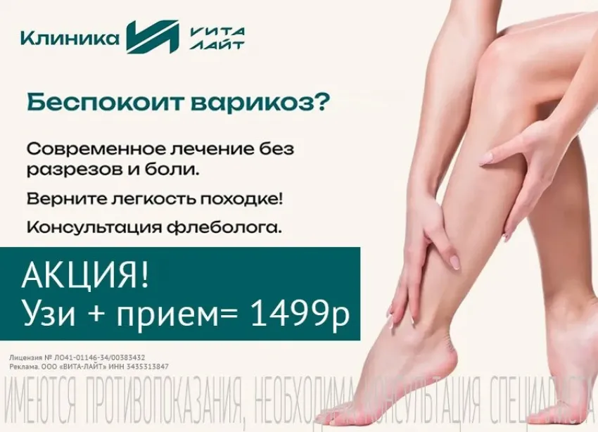 Осталось 10 дней! УЗИ вен ног и прием флеболога всего за 1499 ₽
