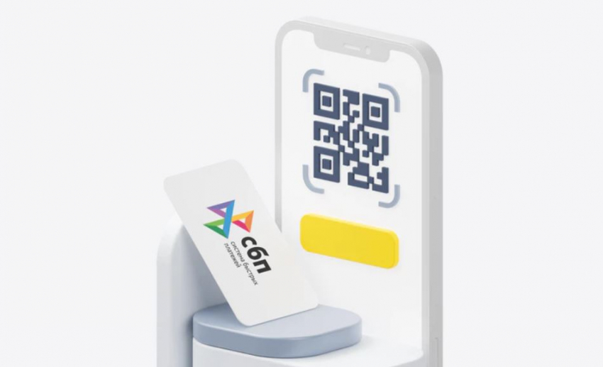 Удобная система платежей через СБП по QR коду