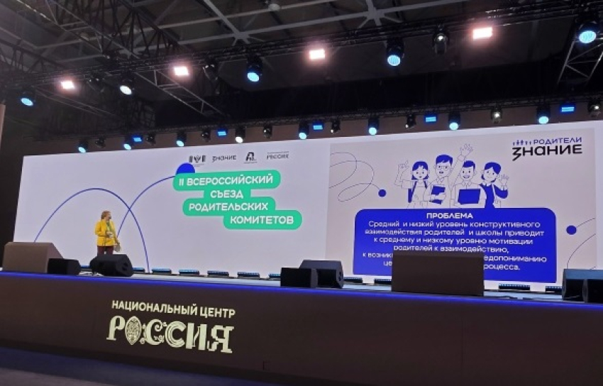 Волжанки поделились опытом работы родительского комитета на всероссийском съезде в Москве