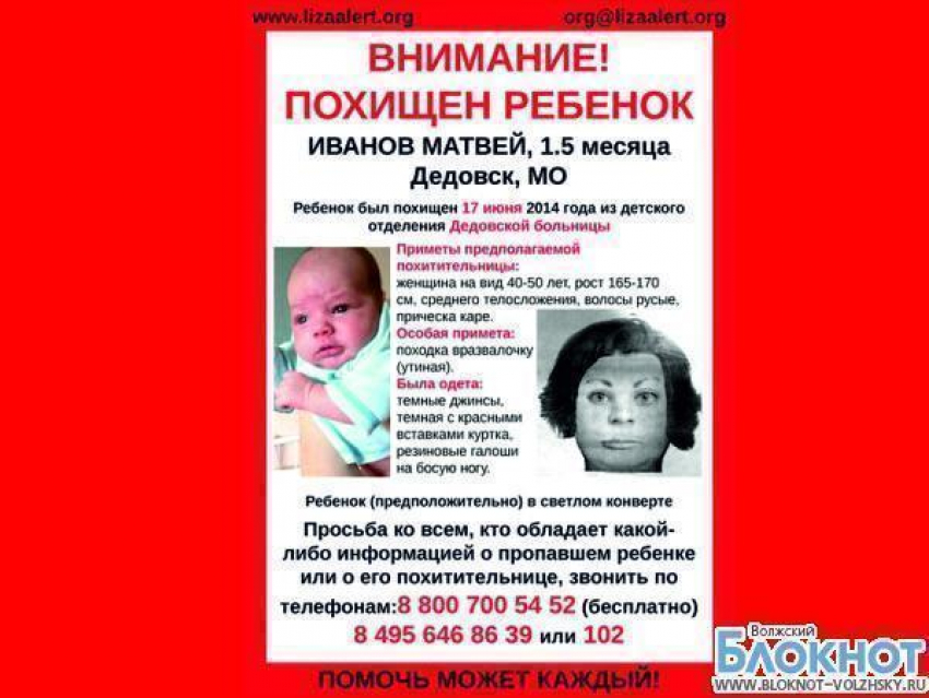 Похищенный из роддома младенец может оказаться и в Волжском