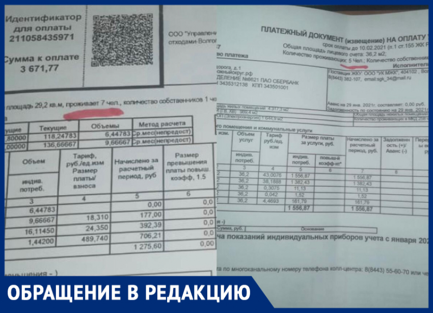 «Уже 5 лет как тесть с тещей на «втором поселке»: в квитанции волжанина оказалось на 2 человека больше