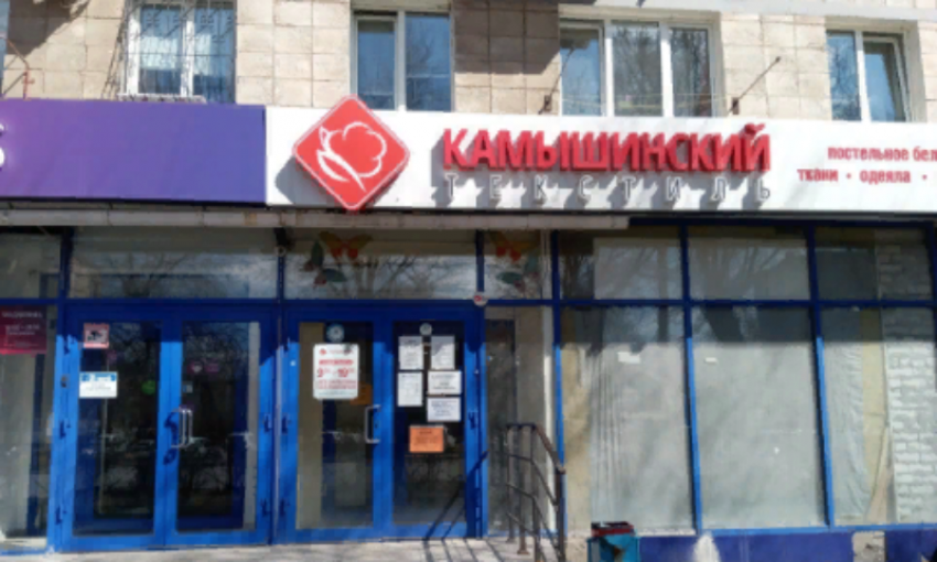 «Камышинский текстиль» распродает свои магазины в Волжском