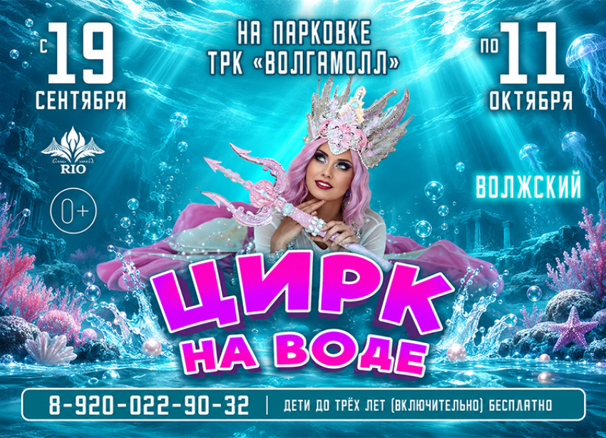 Розыгрыш бесплатных билетов в цирк-шапито «РИО»