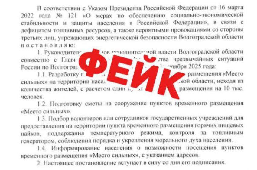 Фейк о пунктах временного размещения разоблачен в Волгоградской области