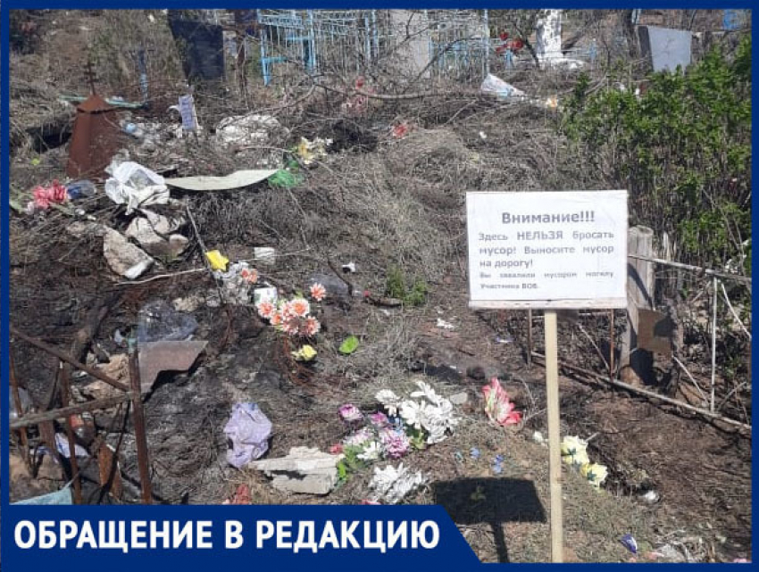 "Люди кидают мусор прямо на могилы участников ВОВ.» - волжанка
