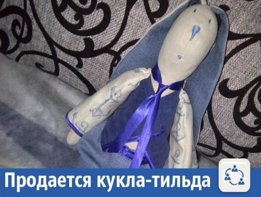 Куклу-тильда ручной работы продают в Волжском