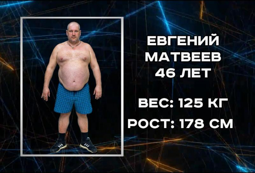 «Займу первое место!»: Евгений Матвеев в проекте «Сбросить лишнее-5» 