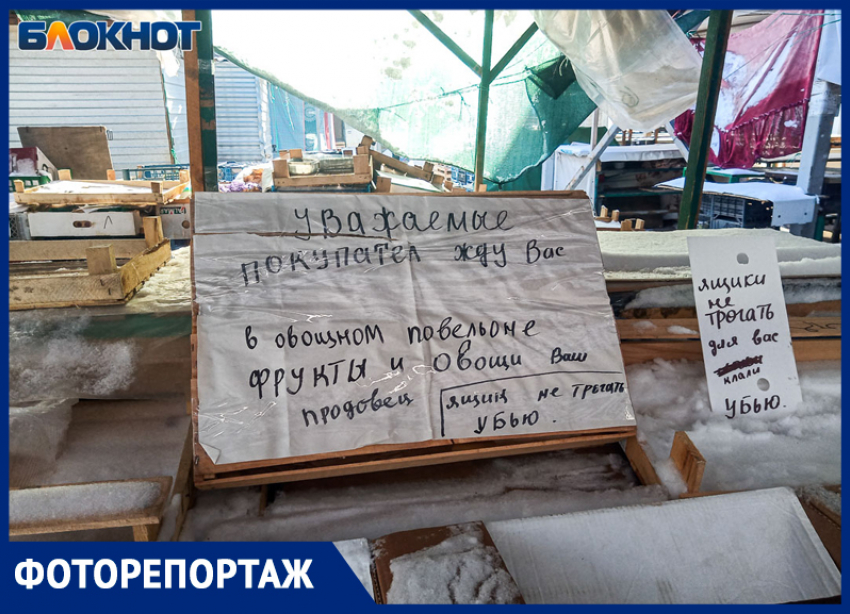 «Ящик не трогать – убью. Ваш продавец»: как аномальный холод опустошил Колхозный рынок Волжского