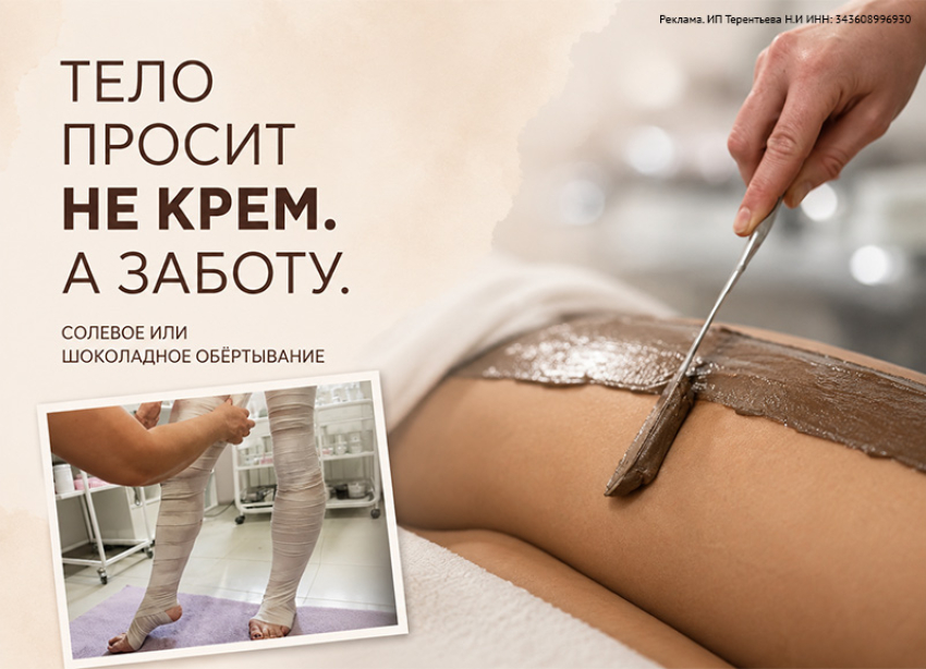 Услуга дня. Обертывание для бархатистой кожи в студии «Лаванда» 