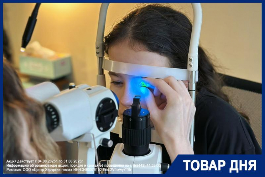 Товар дня: ПОЛНАЯ ДИАГНОСТИКА ЗРЕНИЯ всего 1700 руб.