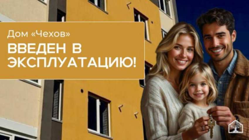 ЖК «Парковый» - дом «Чехов» введён в эксплуатацию!