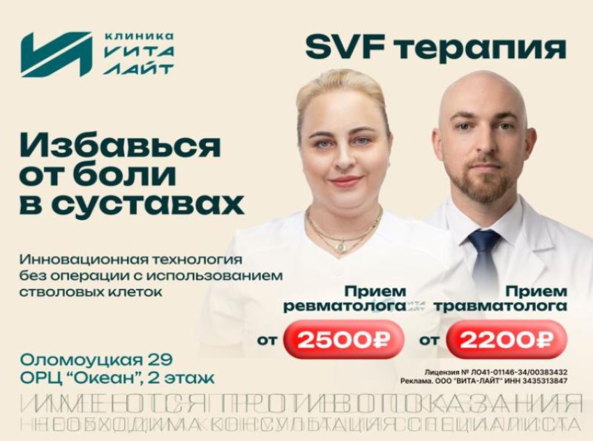Безоперационное лечение суставов в Волжском