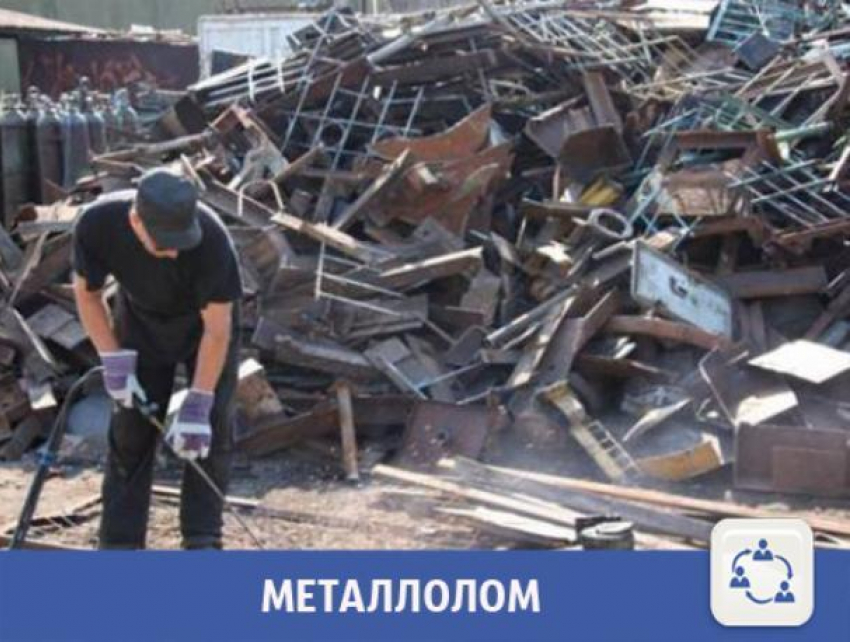 В Волжском предлагают вывоз металлолома