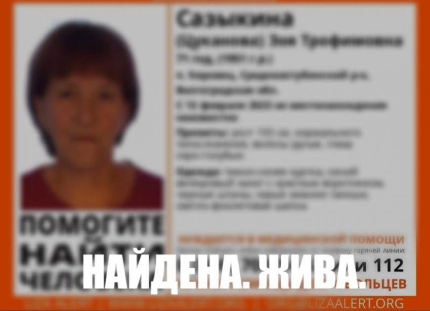 В Волжском рассказали о результатах поиска без вести пропавшей женщины