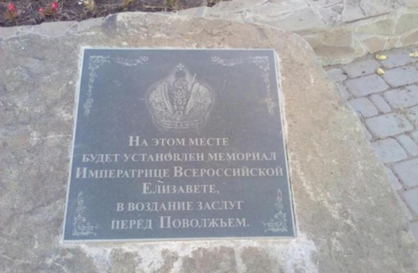 В Волжском планировали поставить памятник императрице Елизавете Петровне