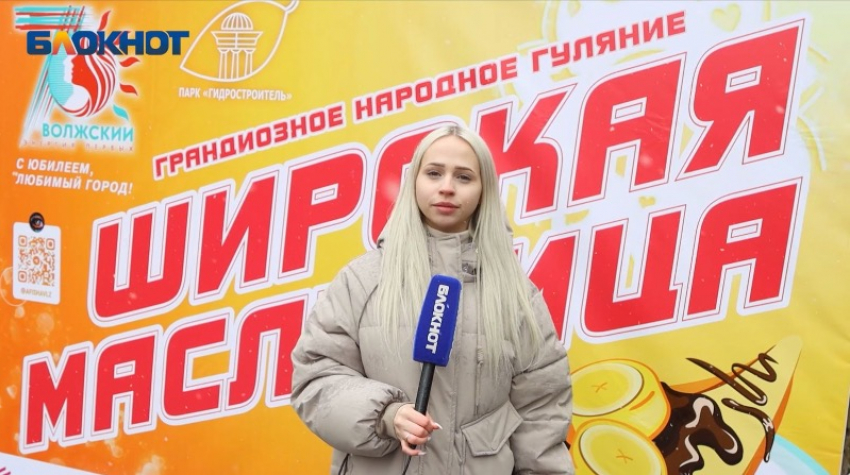 В Волжском провели масленичные гуляния: видео