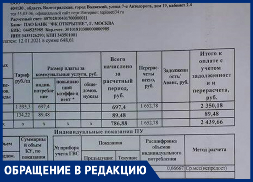 «Наверное, весь город будет оплачивать эту аварию!», - волжанка о счетах за отопление