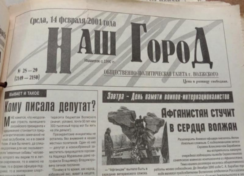 Газета 14. 1905 Год газета «Волжский листок». Газета о 14 февраля 1985 года. Что писали газеты в июле 2021 года. Неделя города газета Волжский 2021 сентябрь.