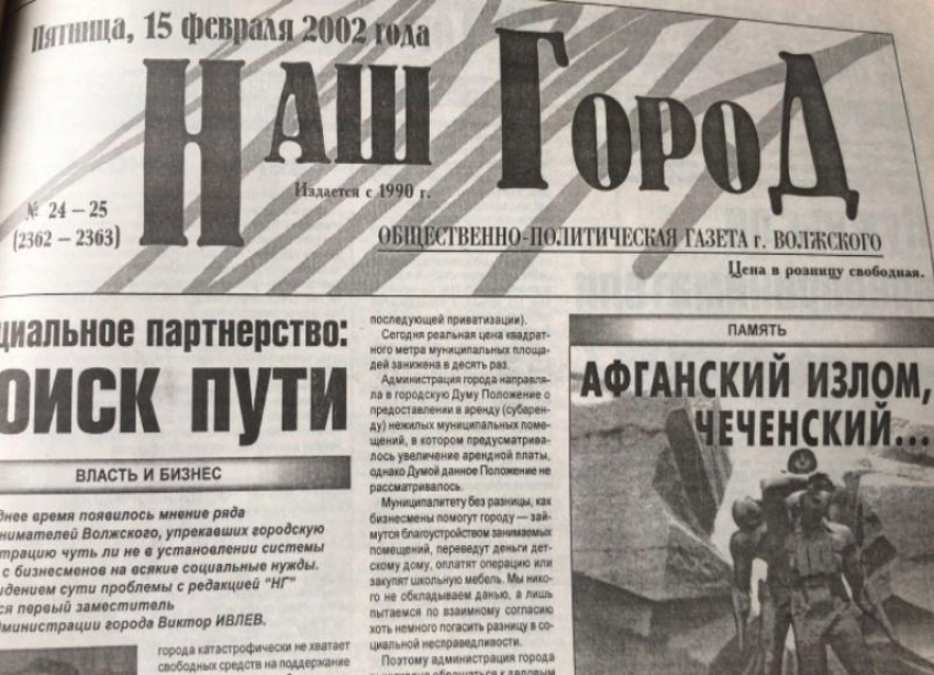 Бомба в Волжском оказалась муляжом: по страницам старых газет