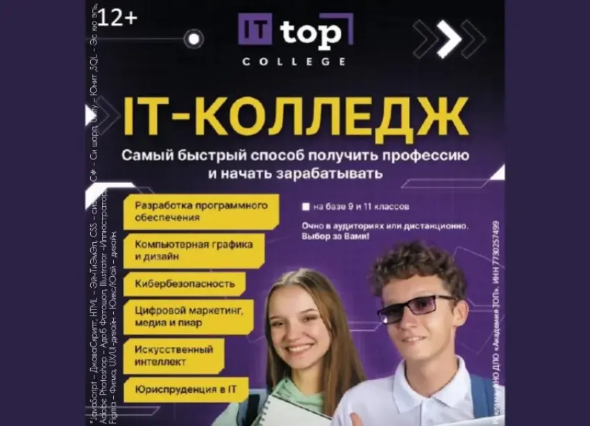 От школьника до IT-специалиста. Начните обучение уже сейчас!