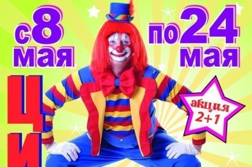 Объявляем победителей розыгрыша билетов в цирк-шапито «Экстрим-Арена»