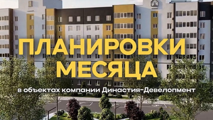 Две квартиры, которые стоит увидеть: выбор июля от команды ООО СЗ «ЮГСТРОЙИНВЕСТ ПЛЮС»