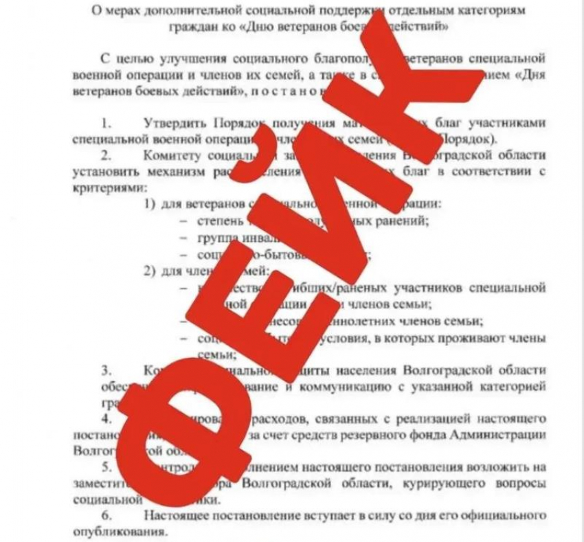 Волжан атакуют мошенники с поддельными выплатами ветеранам