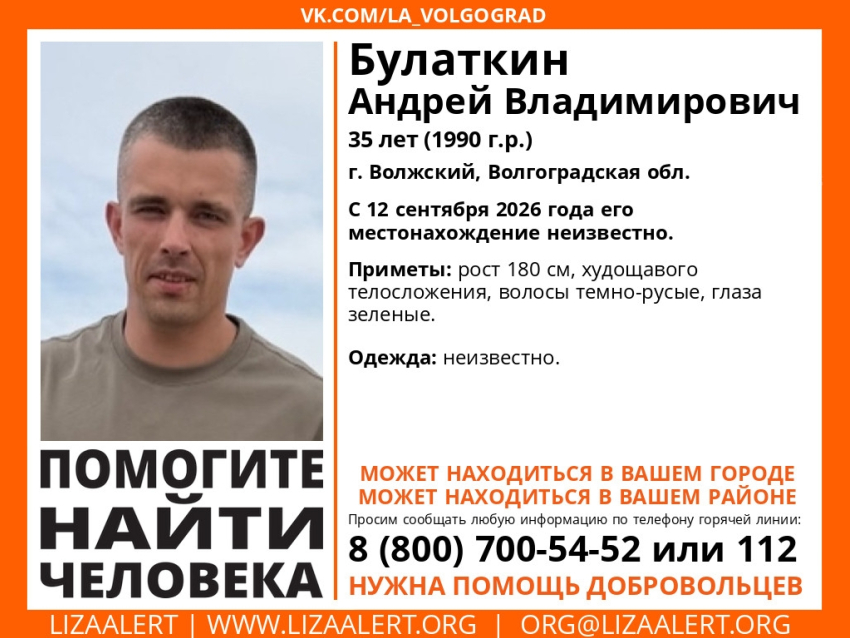 В Волжском 4 дня ищут без вести пропавшего 35-летнего Андрея Булаткина