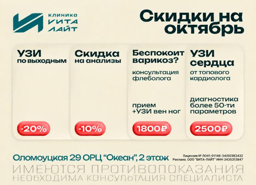 Заботьтесь о здоровье сегодня - будьте спокойны завтра. Осенние акции в «Вита-Лайт» 